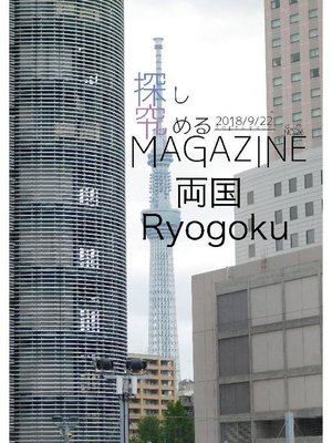 cover image of 探究MAGAZINE 夢工祭2018 No.26: 本編